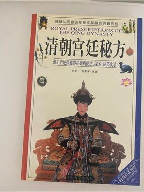 VTG 2002 Royal Prescriptions of the Qing Dynasty Book Chinese Imperial Secrets